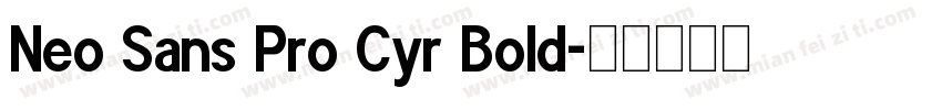 Neo Sans Pro Cyr Bold字体转换